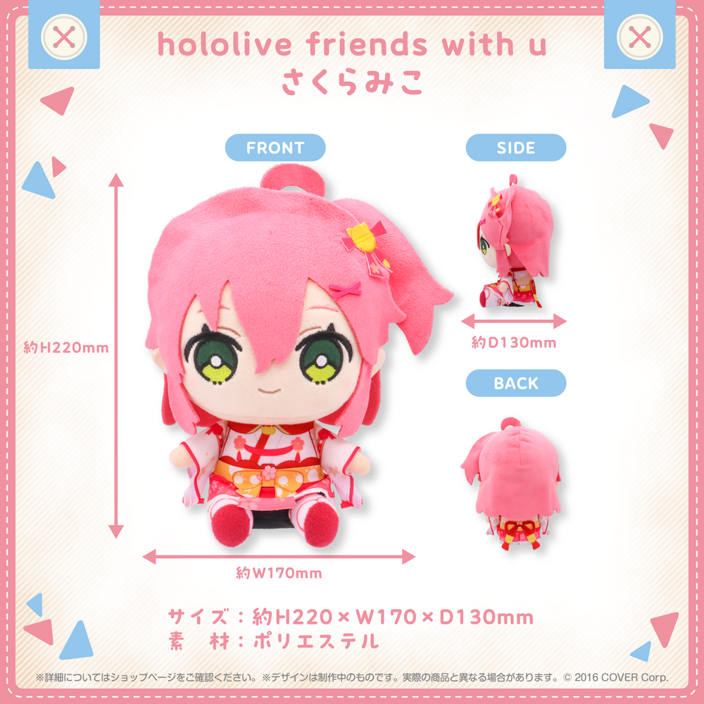 🛍🌟「hololive friends with u」みこち娃娃開賣啦