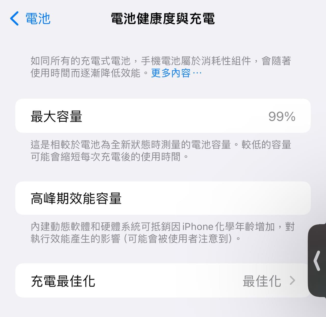 #iPhone 電池健康度怎麼看😓 - Apple板 | Dcard