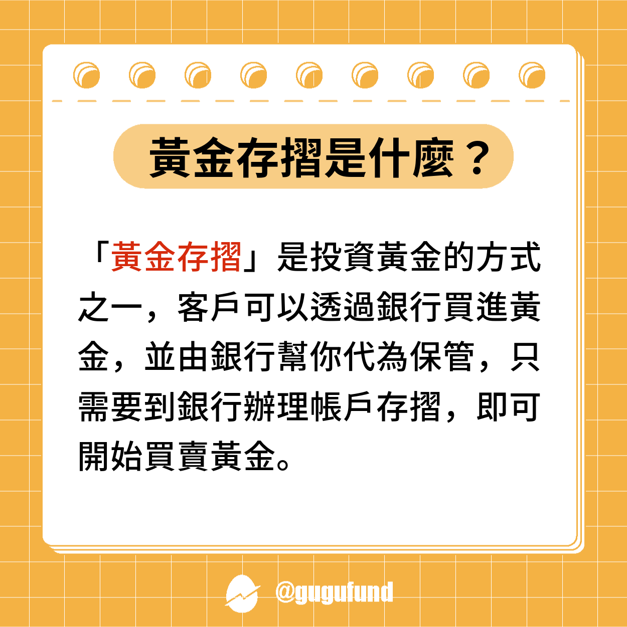 黃金存摺的最新討論 | Dcard
