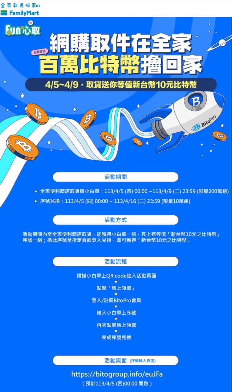 全家取貨送比特幣兌換序號- 閒聊板| Dcard