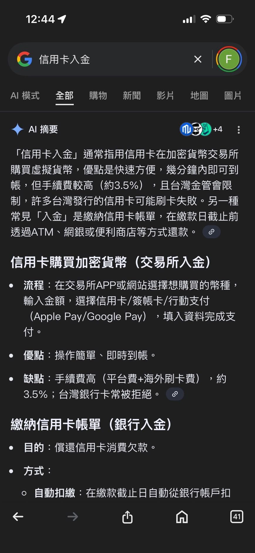 請益加密貨幣新手提問：台灣虛擬貨幣交易所審核、信用卡入金問題- 理財板| Dcard