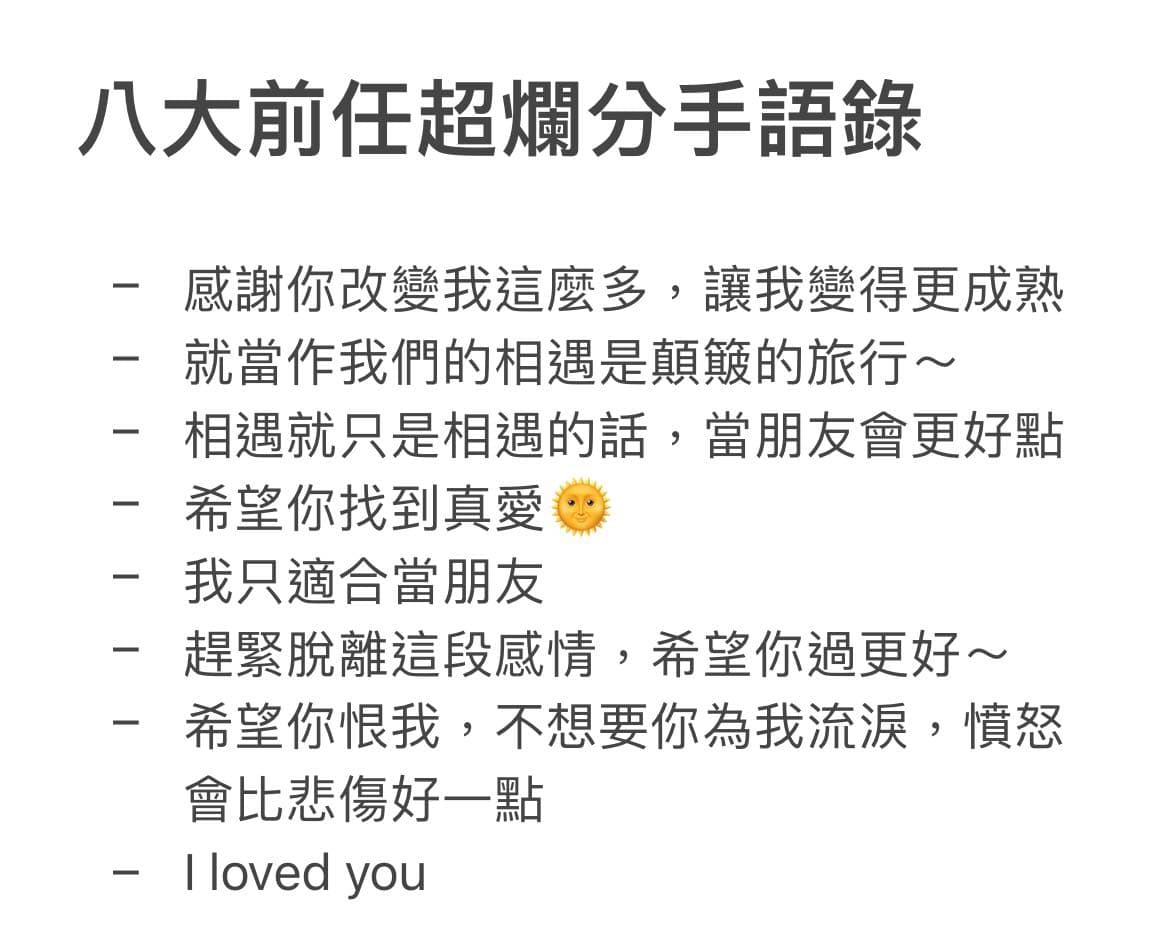 前任超爛奇葩分手語錄&我只把你當好朋友- 感情板| Dcard