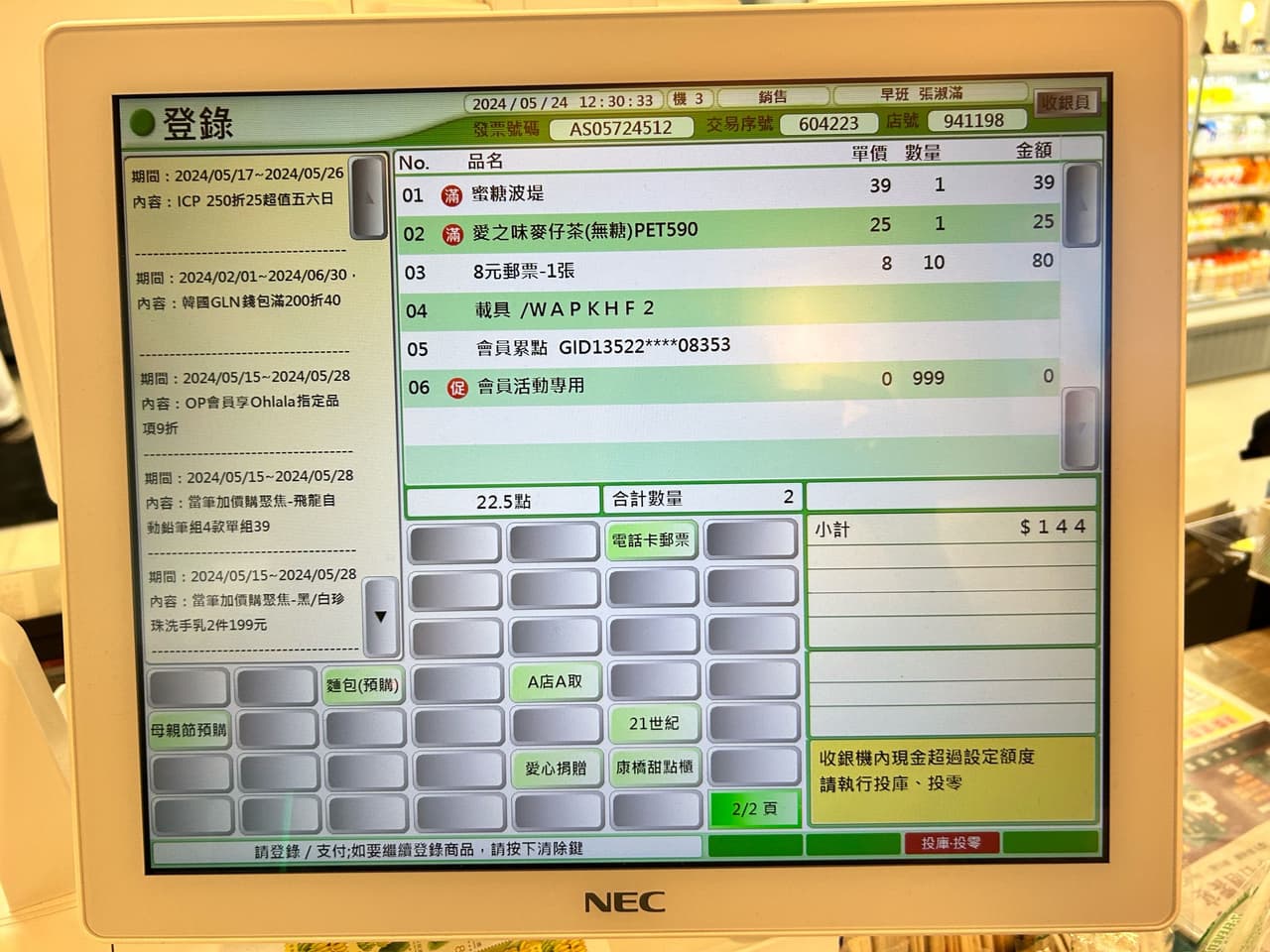 急尋今天中午去711買東西的女生 - 正修科大板 | Dcard