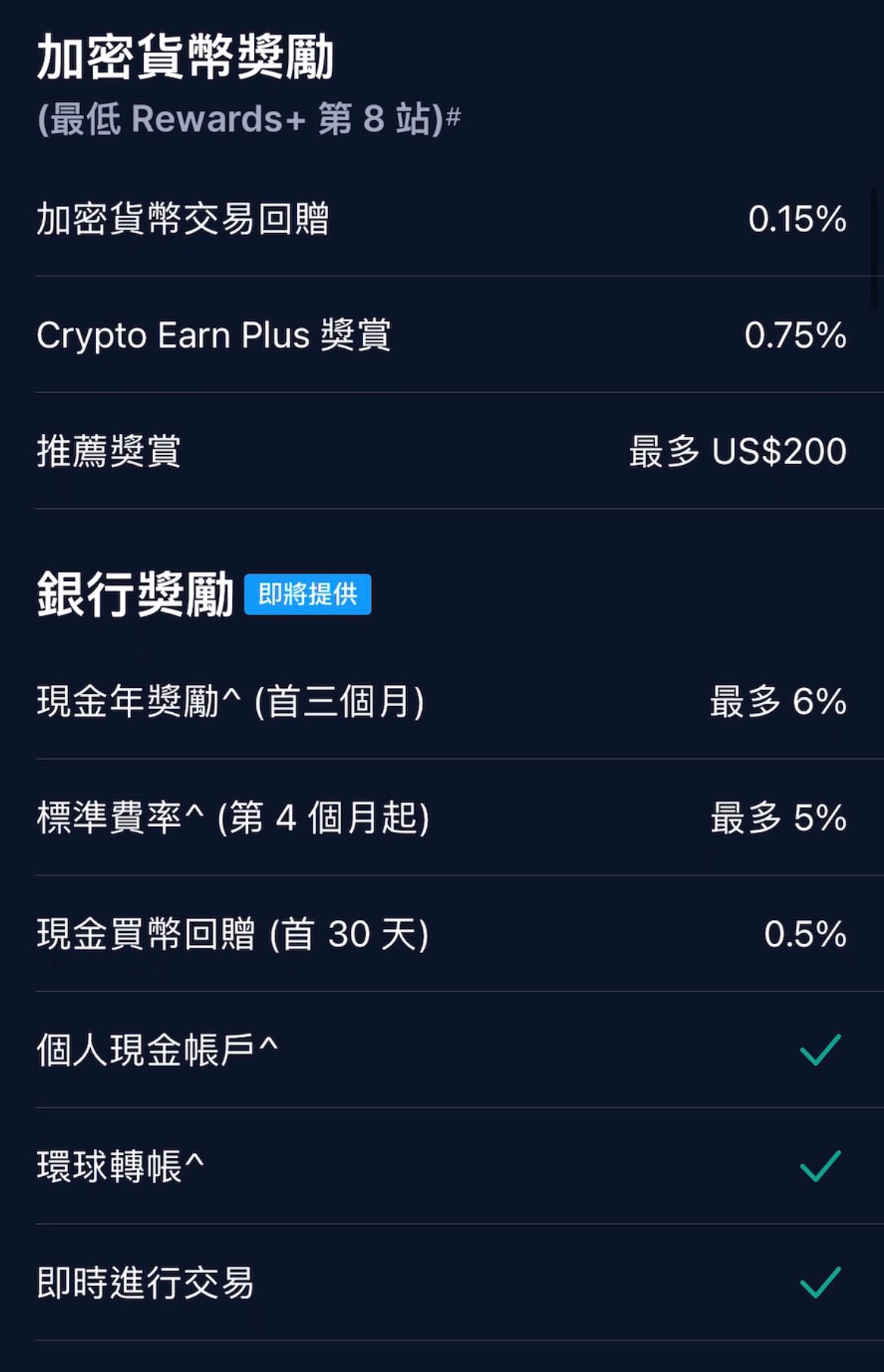 2024 Crypto.com加密貨幣Visa白金卡5%高回饋！？實測分享- 理財板| Dcard