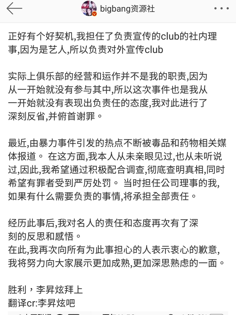 Bigbang 勝利不實謠言澄清夜店事件#ins 更新- 追星板| Dcard