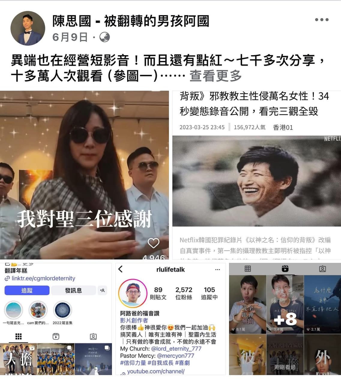 攝理教就在你我身邊(內有台灣攝 理分會名單) - 心情板 | Dcard