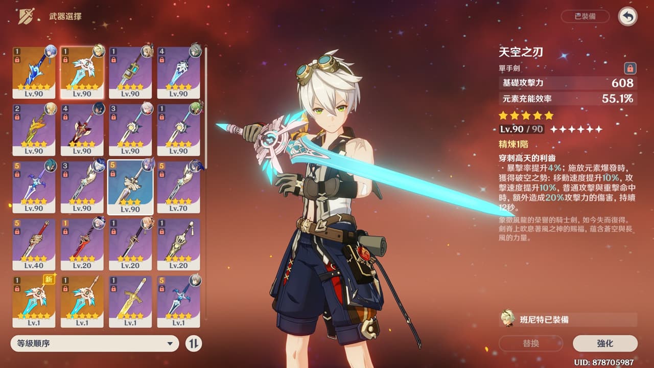 #求助 常駐武器-天空之刃 精煉與否? - 原神板 | Dcard