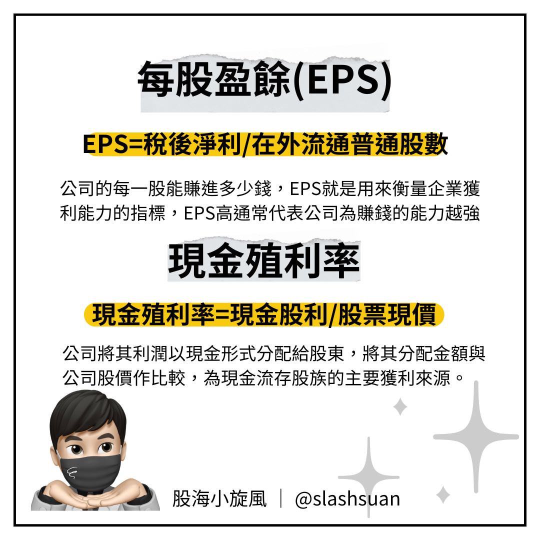 分享投資股票之前，這些名詞你聽得懂嗎？ - 股票板| Dcard