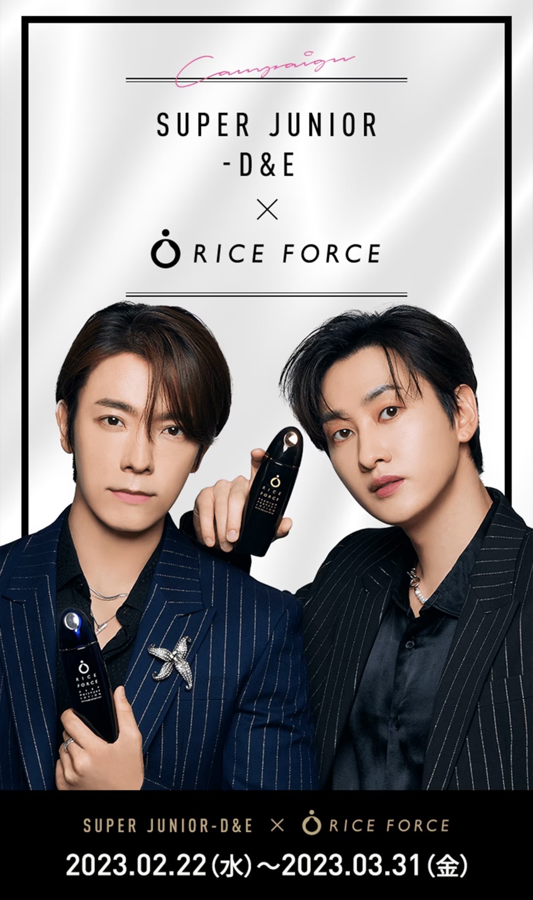 活動D&E X Rice Force 聯名活動＋特典卡資訊 - Super Junior板 | Dcard