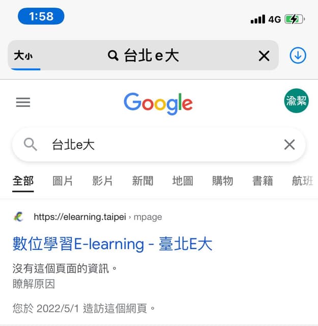 台北e大是掛了嗎？ - 義守大學板 | Dcard
