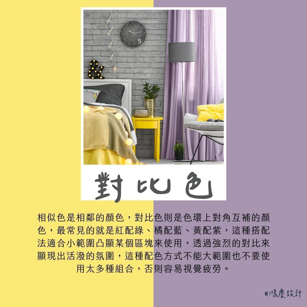#分享 室內裝修配色技巧6大招!配出時尚又耐看的居家配色 - 居家生活板 | Dcard