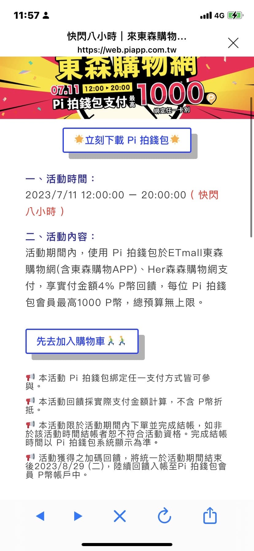 情報#情報Pi錢包x 東森購物快閃8小時贈1000 - 省錢板| Dcard