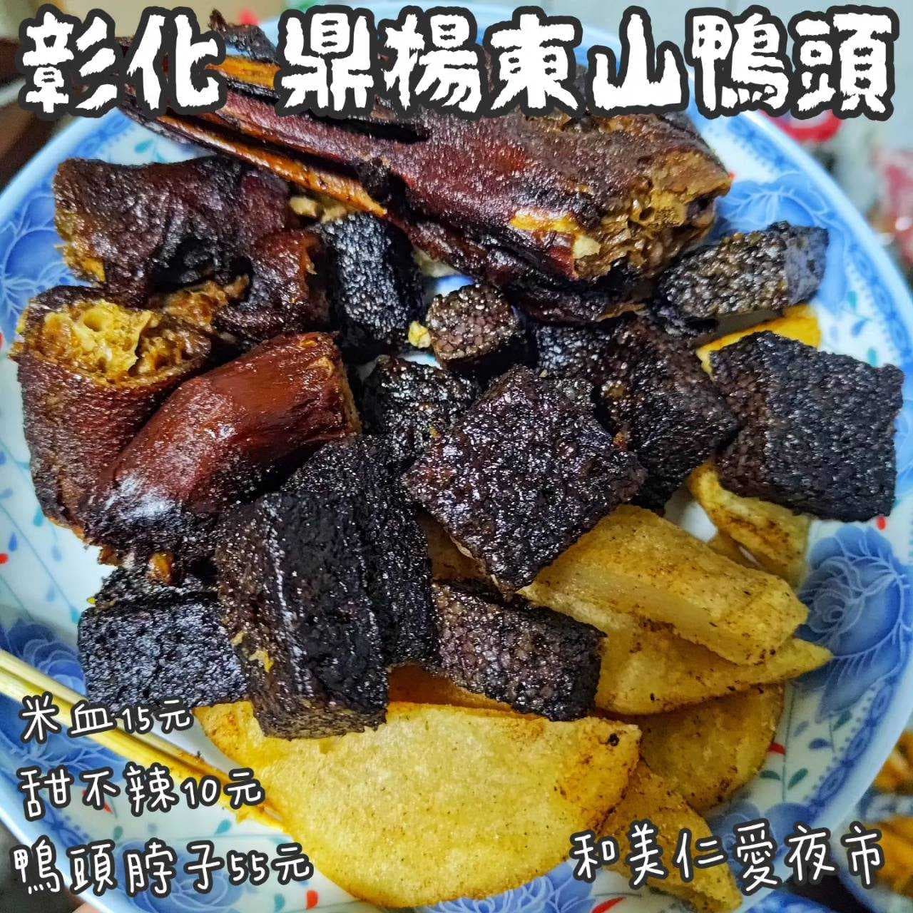 鴨頭家東山鴨頭