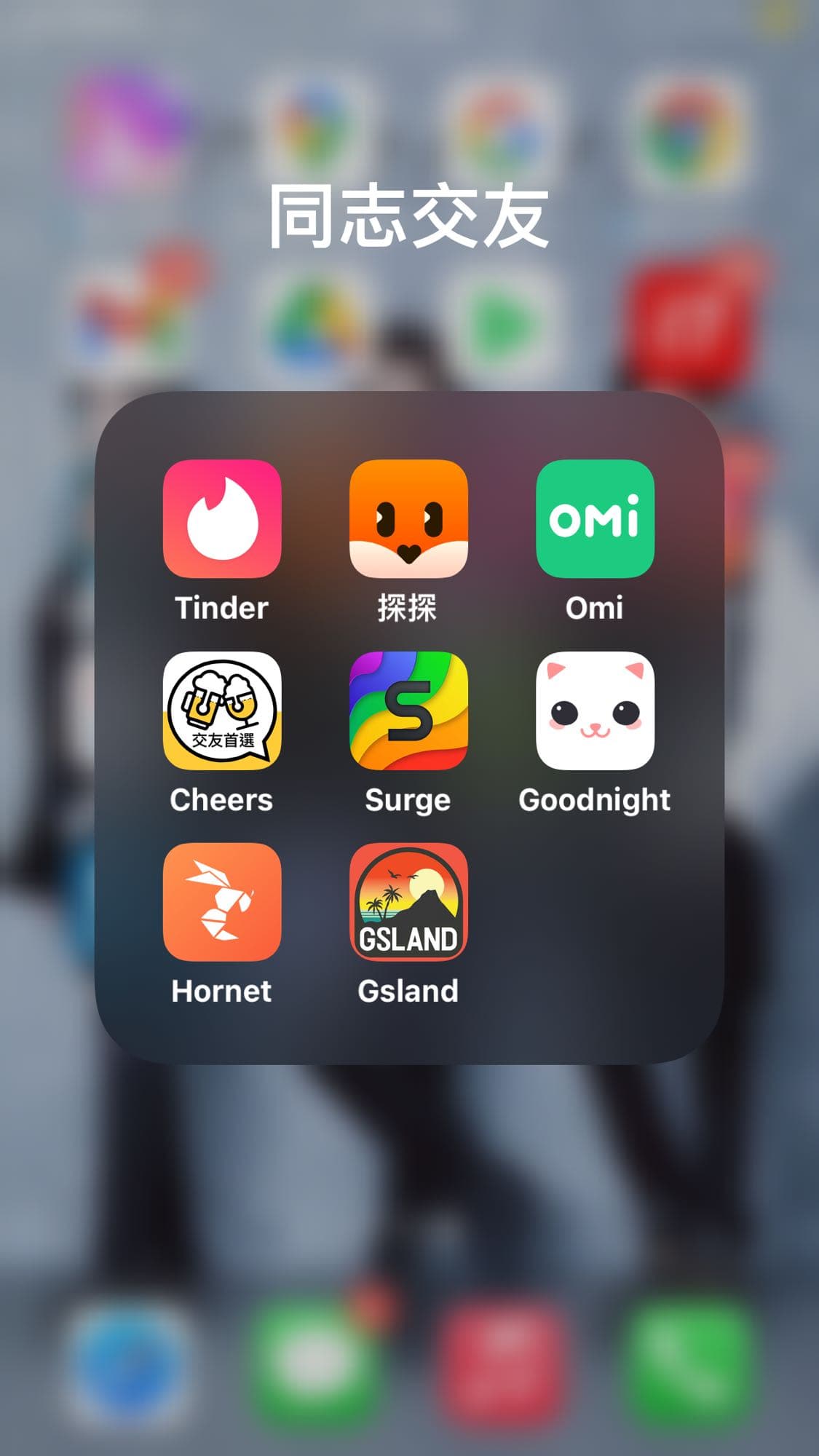 同志交友哪一個好用- 彩虹板| Dcard