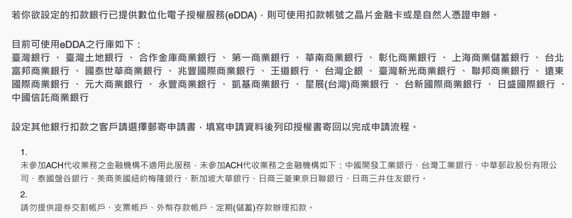 關於Richart 設定ACH - 理財板| Dcard