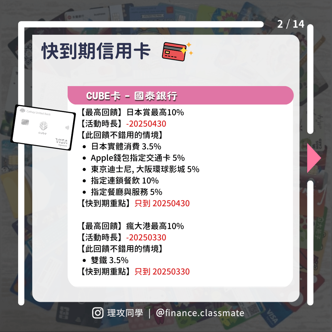 #心得 信用卡Q1大風吹，這23張卡值得留意，更新、提醒、剪卡 - 信用卡板 | Dcard