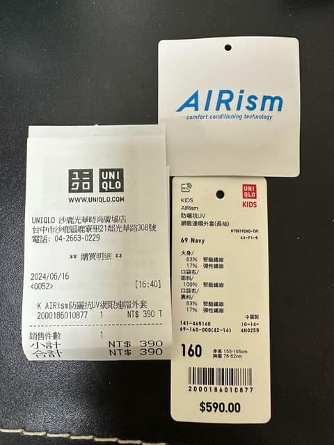 #分享 Uniqlo 小隻女孩福利 Airism防曬外套特價390! - 穿搭板 | Dcard