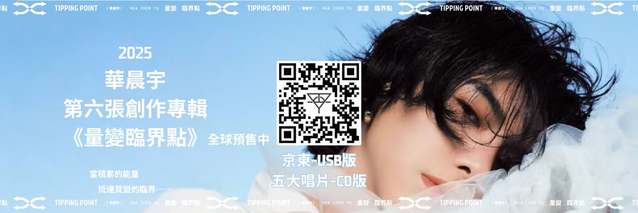 華晨宇