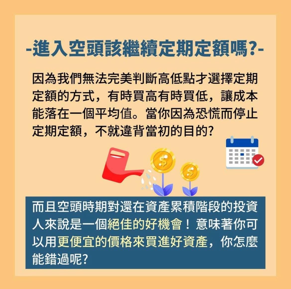 請益美股持續破底定期定額要停扣嗎? - 股票板| Dcard