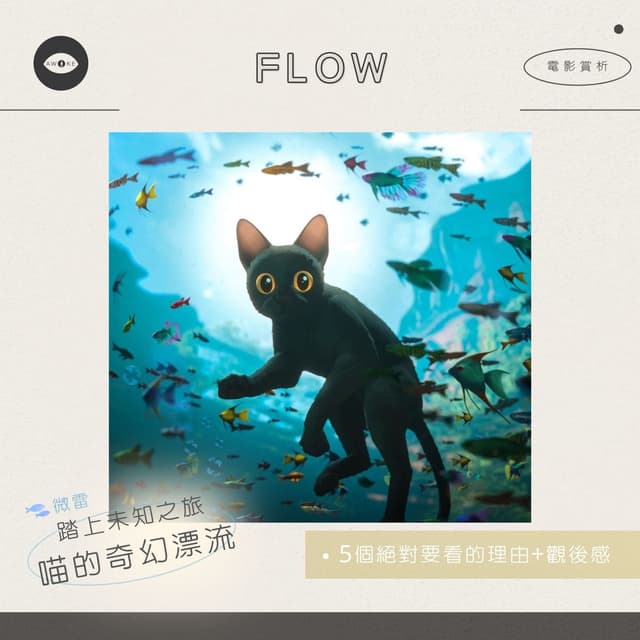 微雷 貓派站起來🐱《喵的奇幻漂流》 電影板 Dcard