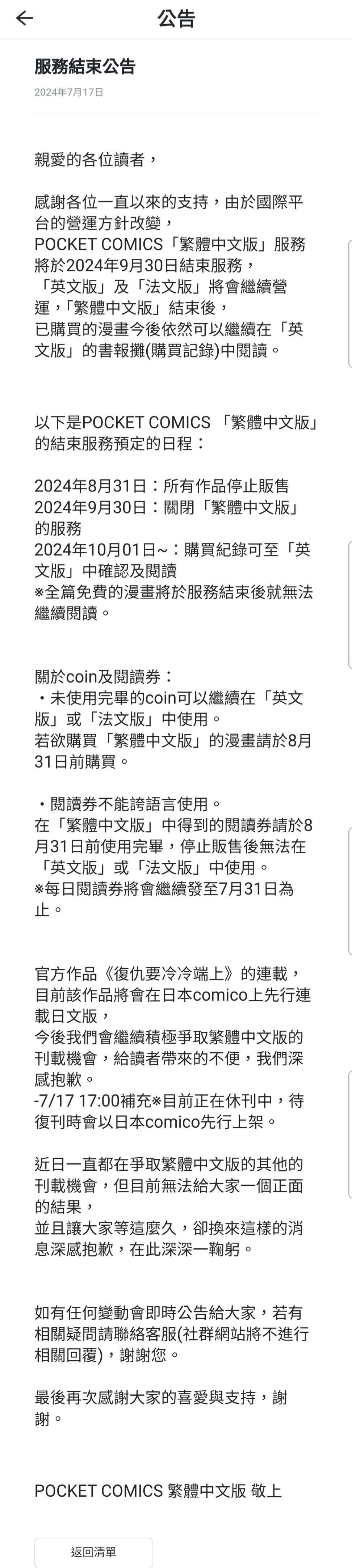Pocket Comics服務結束公告#懶人包#一個讀者的視角- Webtoon板| Dcard