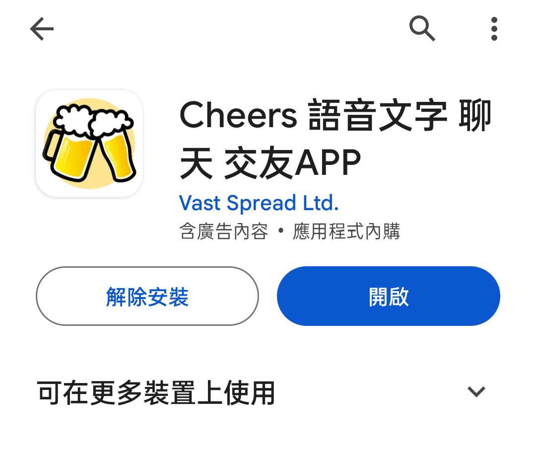 交友軟體cheers復活！ - 閒聊板| Dcard