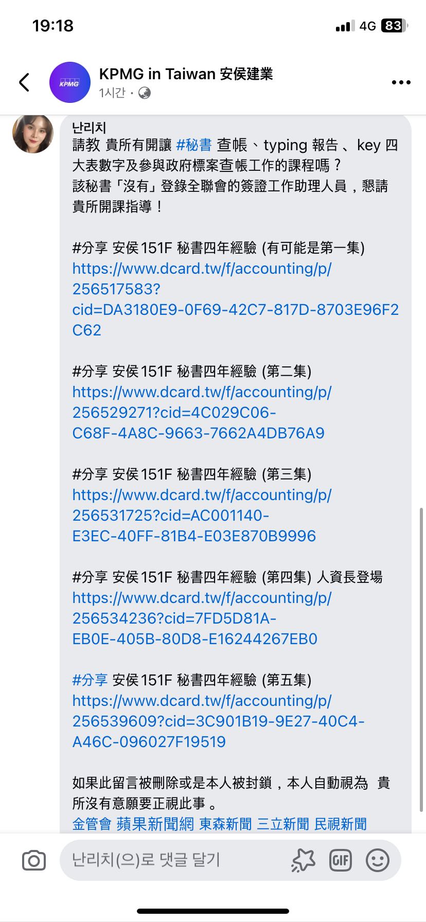 分享安侯151F 秘書四年經驗(第六集) - 會計板| Dcard