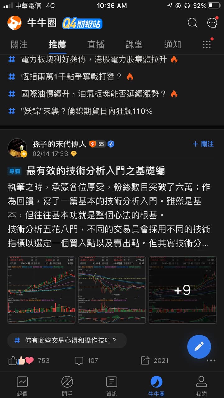 分享從台股畢業🥲 美股新手真心推薦- 股票板| Dcard