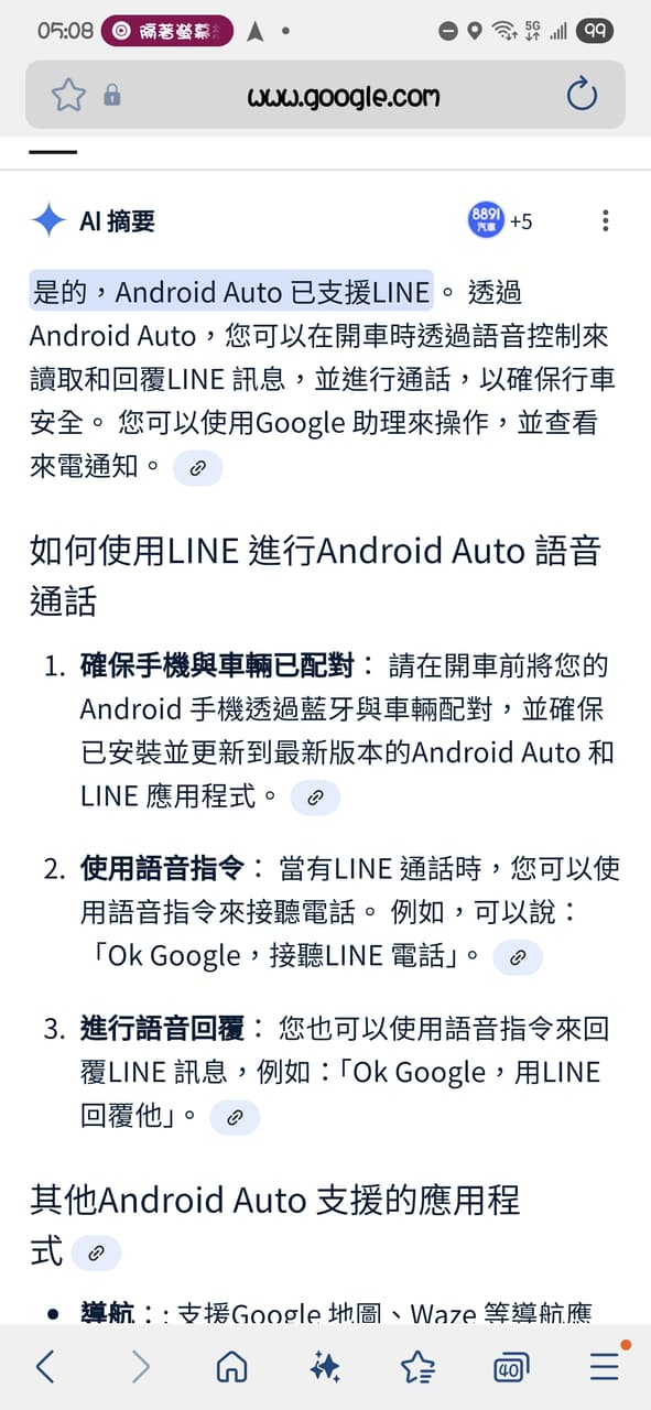 Android Line Drive android auto 支援 LINE了!! - 3C板 | Dcard