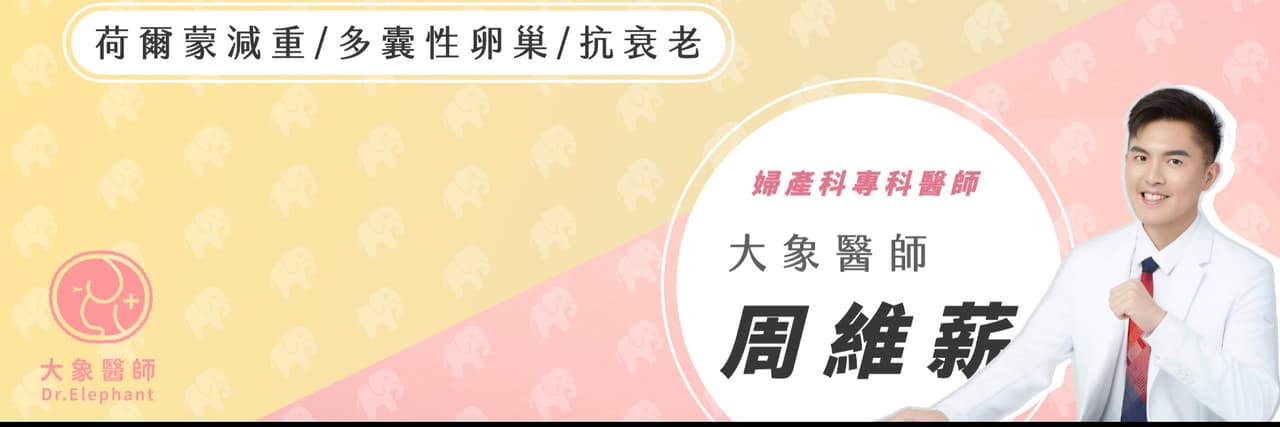 大象醫師