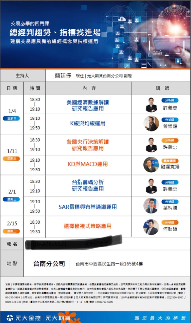 期貨分析師系列講座分享- 理財板| Dcard