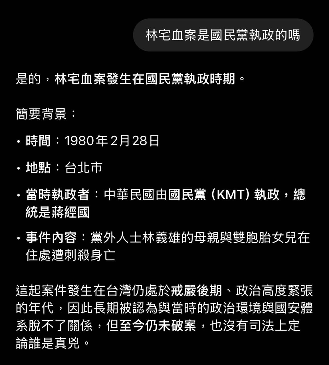 林宅血案是國民黨執政的嗎 - 心情板 | Dcard