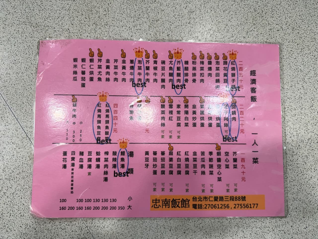 台北的鄉愁 忠南飯館 - 美食板 | Dcard