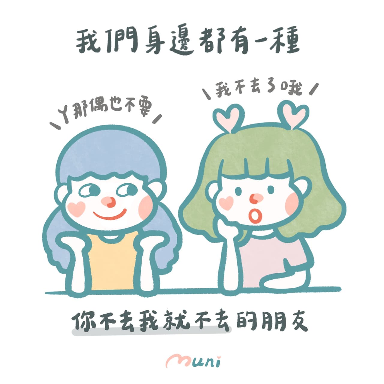 女生之間的默契😝😝😝 - 女孩板 | Dcard
