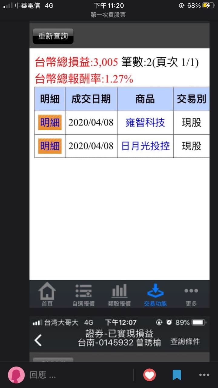 詢問這2款app - 理財板| Dcard