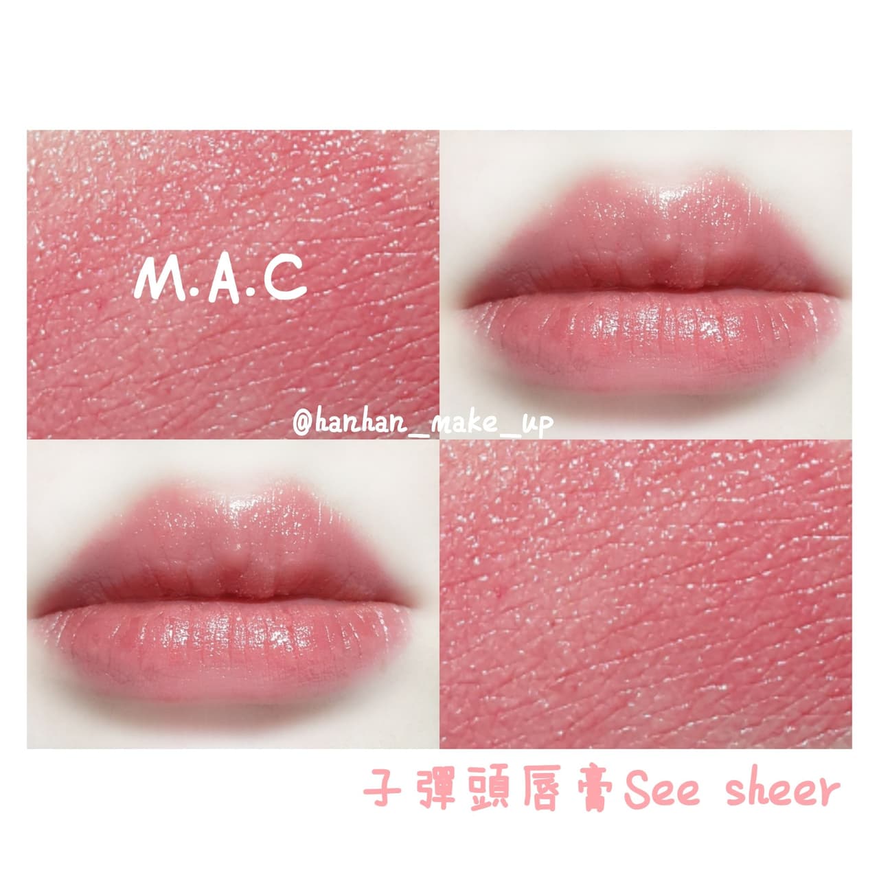 試色#Mac春櫻系列子彈頭🌸#See sheer #溫柔少女粉 - 美妝板 | Dcard