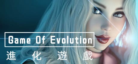 #分享 歐美黃遊介紹【具有微量「末世觀」的科幻視覺小說:進化遊戲 第一季 Game Of Evolution】 - 西斯遊戲板 | Dcard