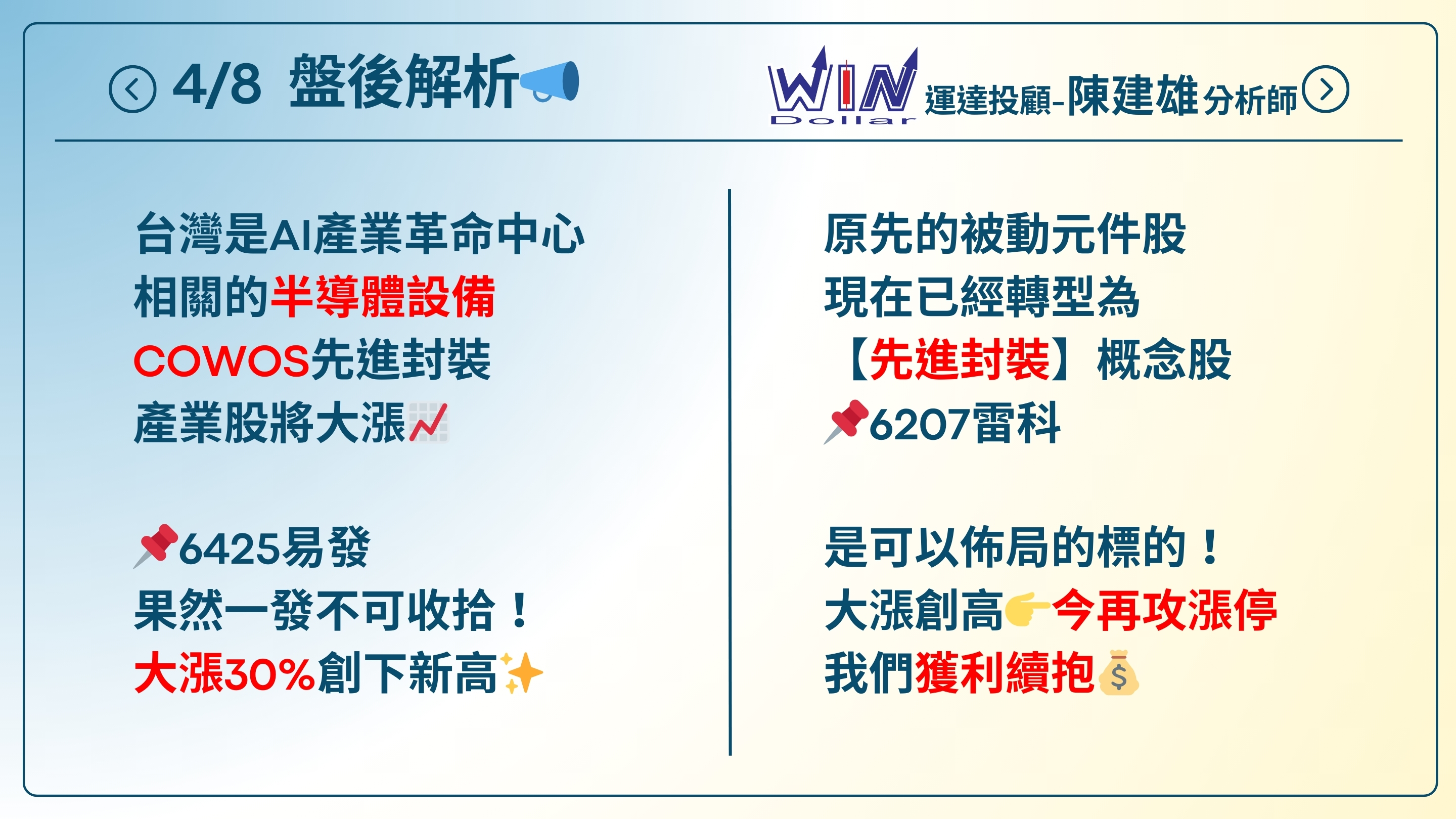 分享4/8 半導體設備佈局成功留意高頻寬記憶體爆發- 股票板| Dcard