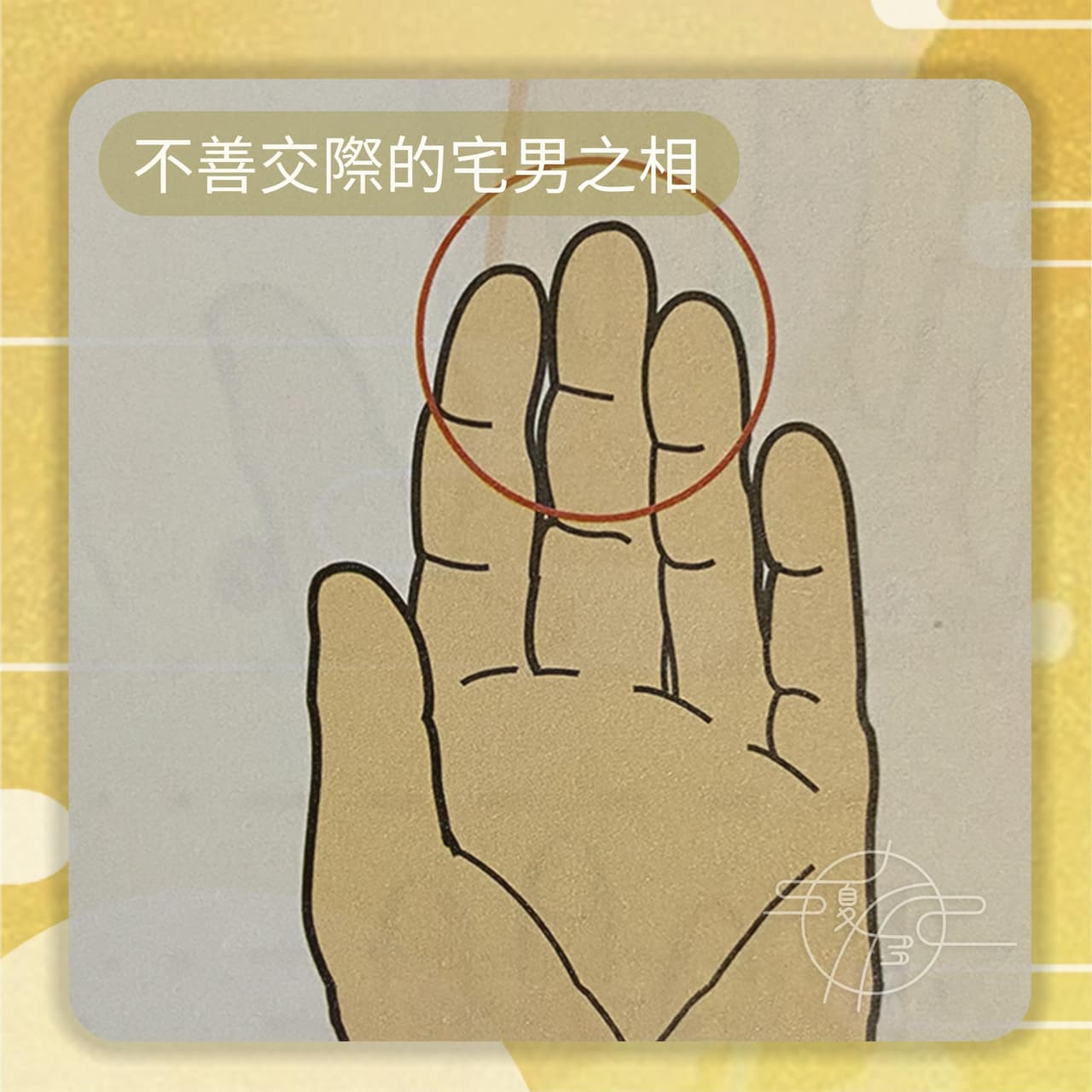 週末讀手相書 -《掌相富男人》 - 手相夏多 (@kshad0w) | Dcard