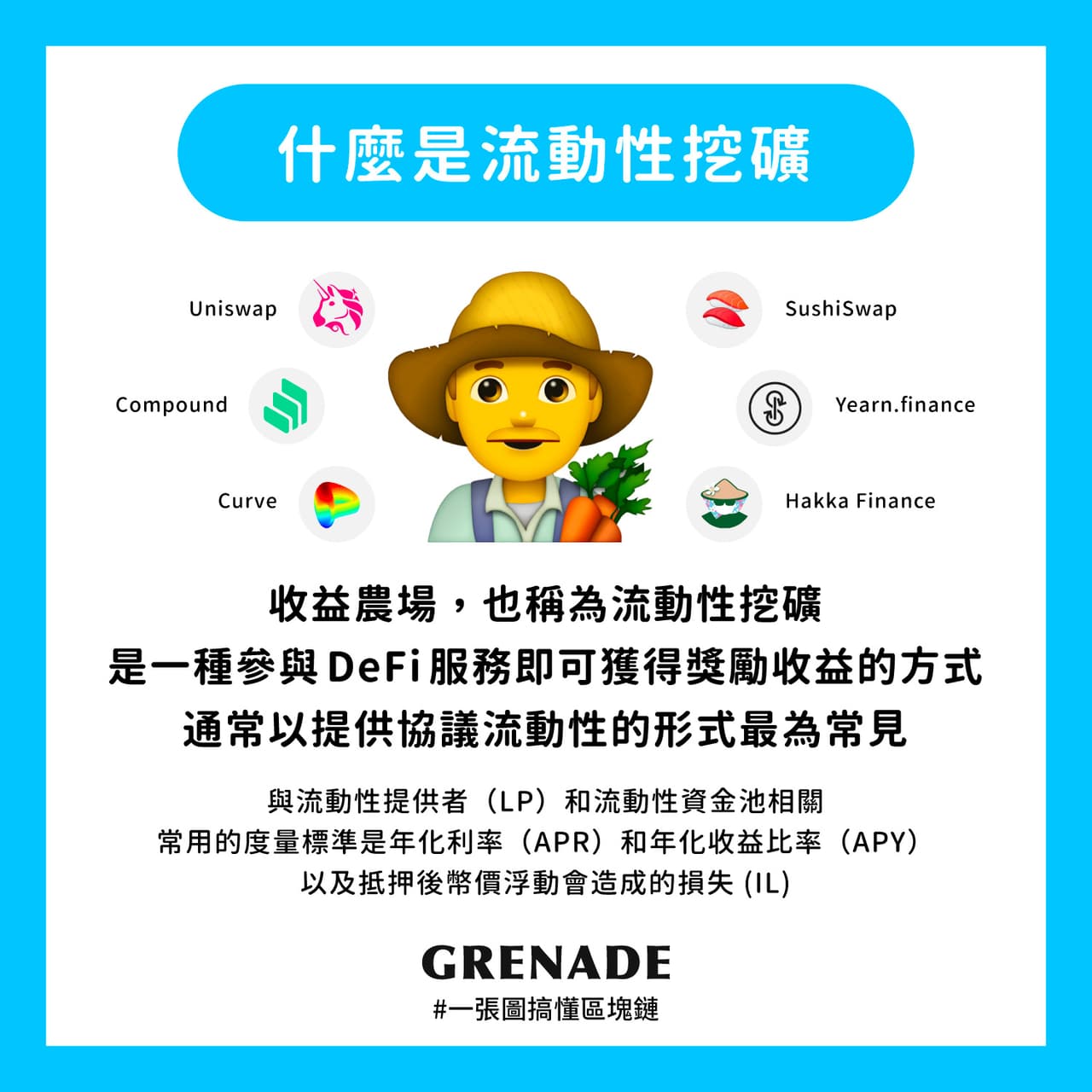 分享連股癌都在關注的DeFi 在火什麼？ - 區塊鏈板| Dcard