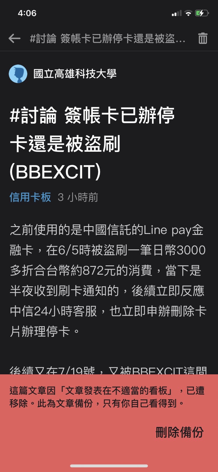 簽帳卡已辦停卡還是被盜刷(BBEXCIT) - 理財板| Dcard