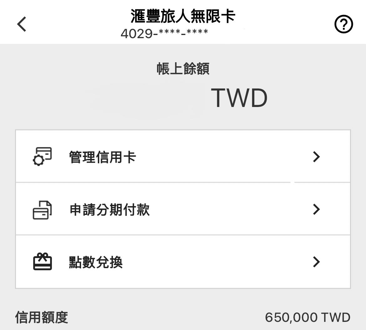 心得匯豐旅人無限卡低額度核卡- 信用卡板| Dcard