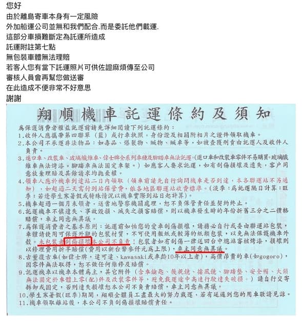 黑特翔x機車拖運 汽機車板 Dcard