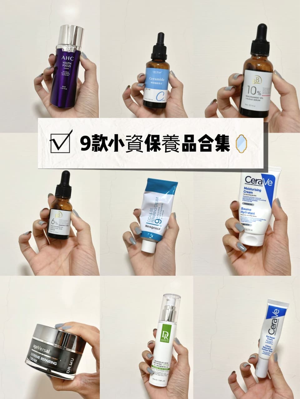#分享 想買平價保養品看過來‼️9款產品真實使用心得 - 美妝板 | Dcard