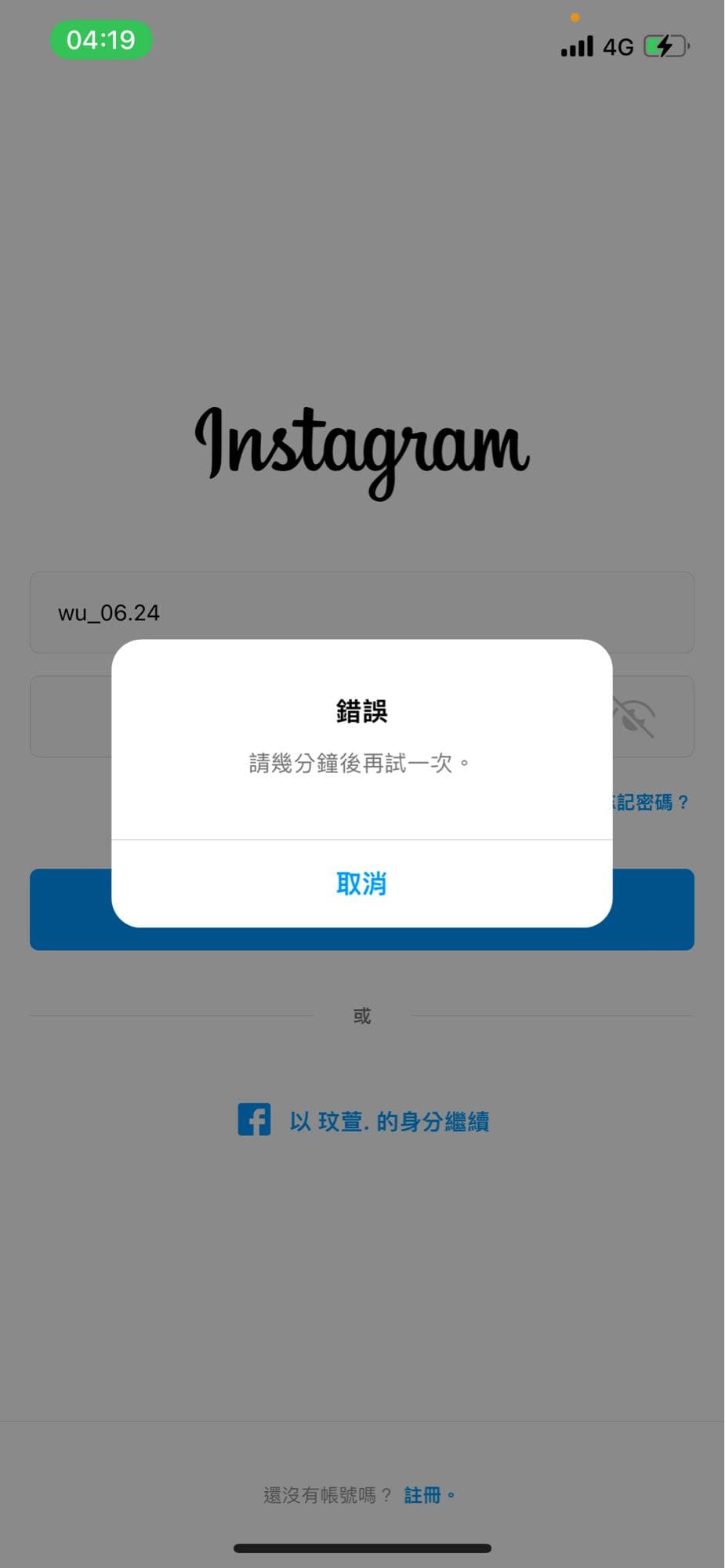 討論#更已知狀況IG大當機無故被登出- App板| Dcard