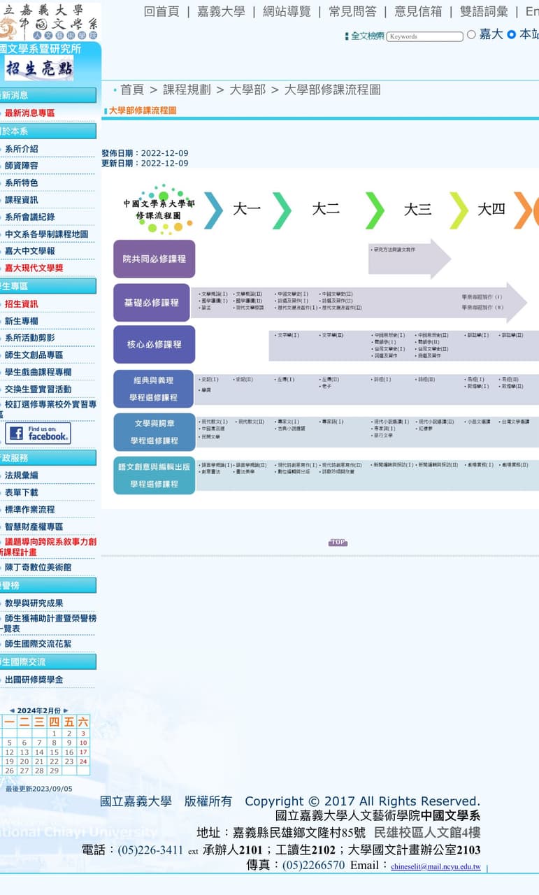 中文系請益 - 嘉義大學板 | Dcard