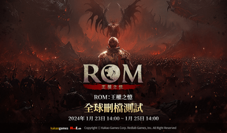 Rom Corp #情報 MMORPG《ROM》將於1月23日起進行全球刪檔測試 - 遊戲板 | Dcard