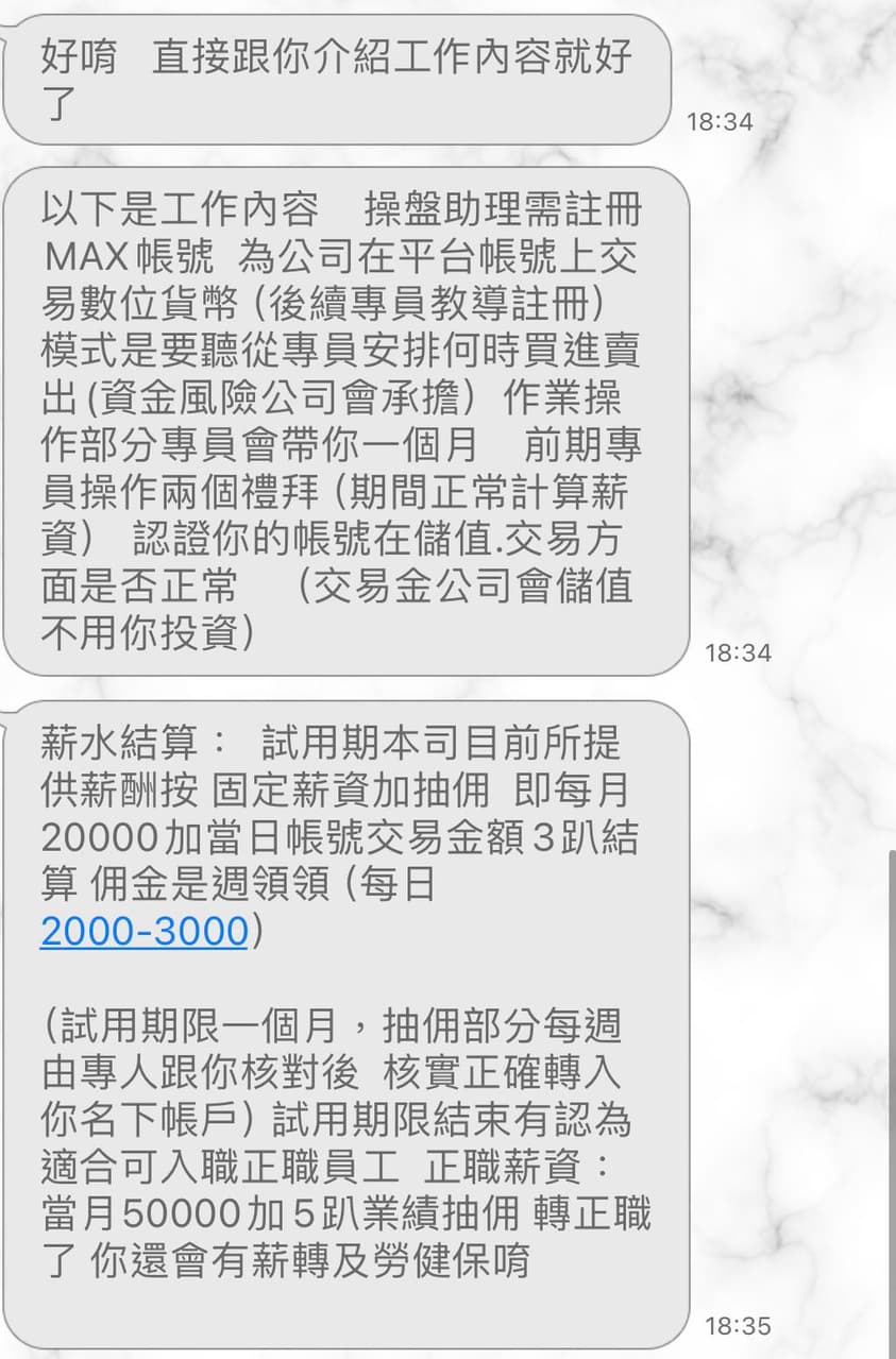 手法MAX交易所賺錢法- 反詐騙板| Dcard