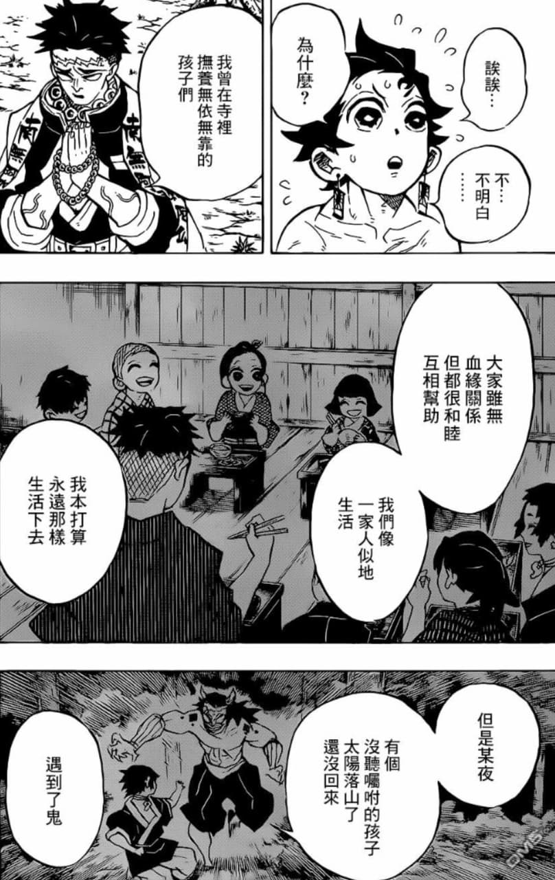 #鬼滅之刃 #劇透 不值得人惋惜的上弦之六—獪岳 - 動漫板 | Dcard