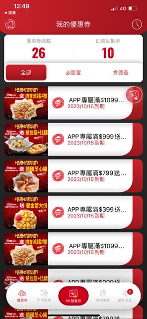 #票券 必勝客滿額券 - 換物板 | Dcard